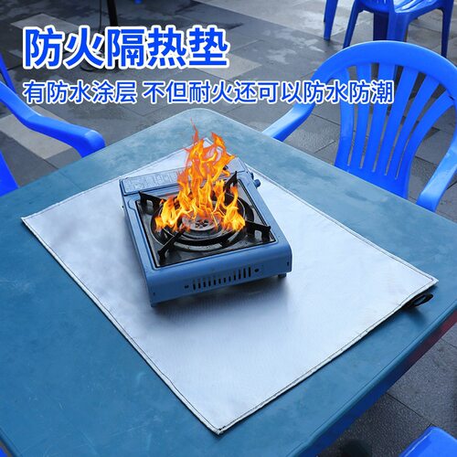 耐高温防火垫卡式炉隔热垫烧烤炉