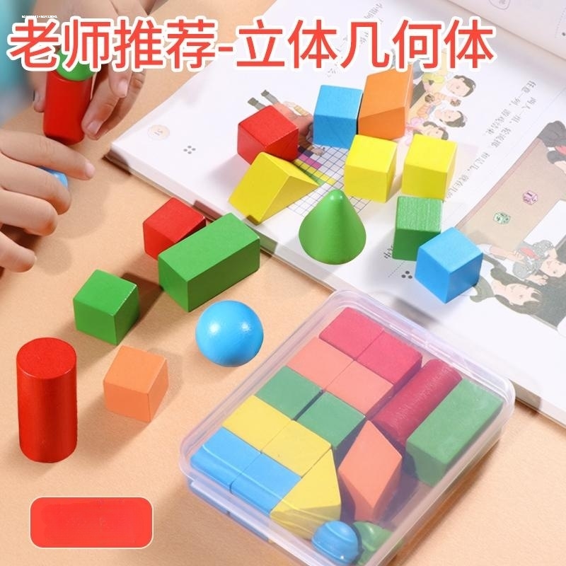 立体几何教具一年级图形教具数学立体模型正方体长方体圆柱圆锥