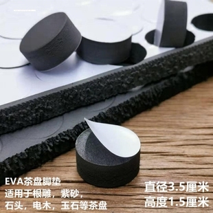 茶具配件茶盘脚垫乌金山茶台EVA防滑垫实木茶盘根雕茶桌圆形增高