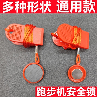 【安全扣】亿健跑步机专用安全锁磁扣原装开关锁 跑步机配件