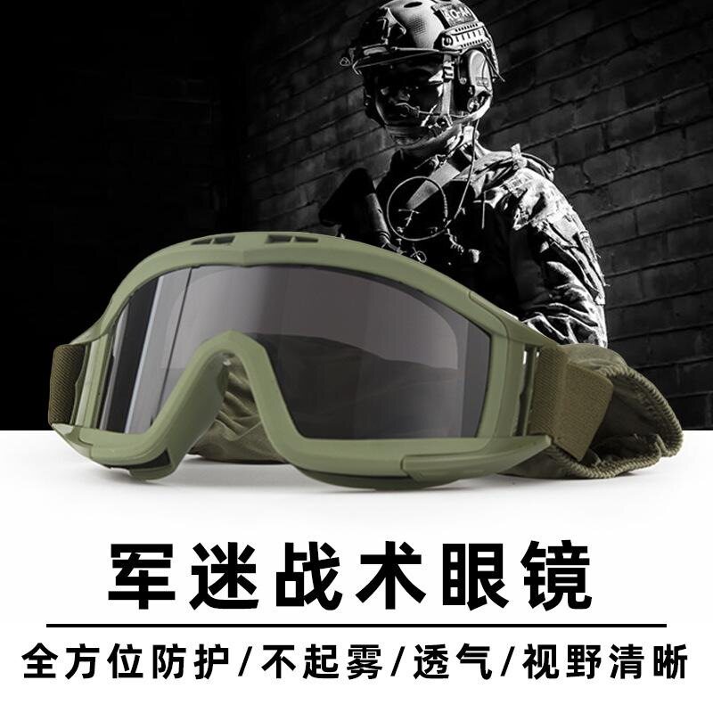 战术护目镜可换镜片CS军迷射击眼图片