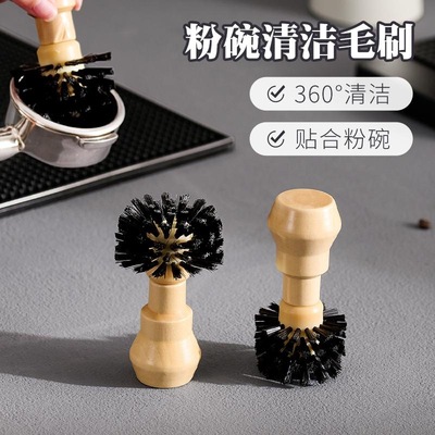 粉碗清洁毛刷咖啡机手柄实木清洁