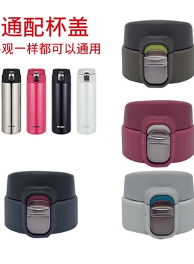 保温杯弹跳盖配件适用虎牌 MMJA048/A036 杯盖通用配件防漏杯盖子