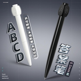 选择答案笔转转笔中性笔按动刷题笔圆珠笔黑色水笔高颜值学生用