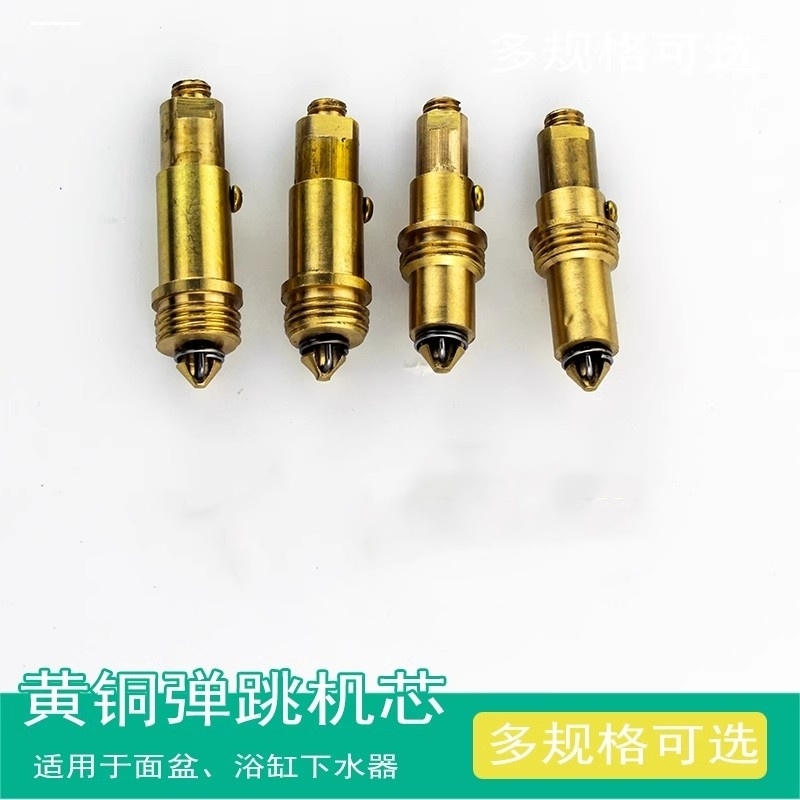 美标台盆面盆下水器配件 下水器弹跳芯子 希丽亚手压式排杆弹跳芯