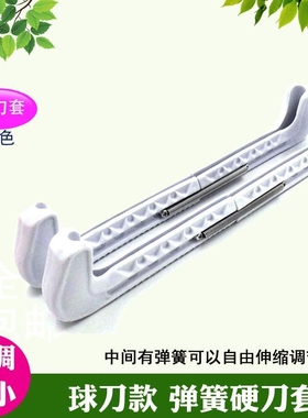 冰刀鞋刀套花样冰刀花刀球刀可调弹簧保护刀套防滑黄色蓝色红色黑