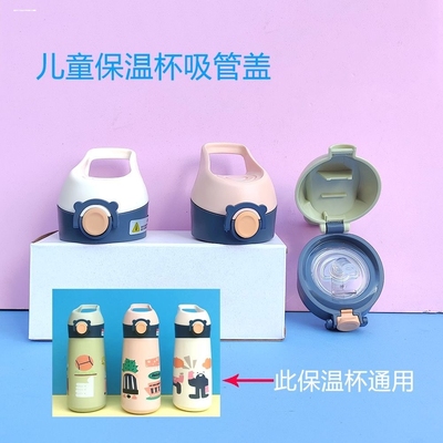 儿童保温杯盖子水壶防摔水瓶盖吸嘴吸管盖配盖防漏水杯盖通用配件