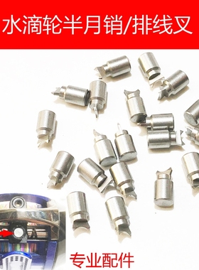 用于达瓦600S 700S ST70不锈钢水滴轮鼓轮半月销月牙排线渔轮配件