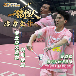蟹羽X黄溢铭一铭惊人羽毛球服短袖 透气弹性清爽专业比赛 运动套装