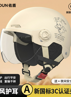 3c认证电动摩托车头盔男女士新国标四季通用秋冬季半盔电瓶安全帽