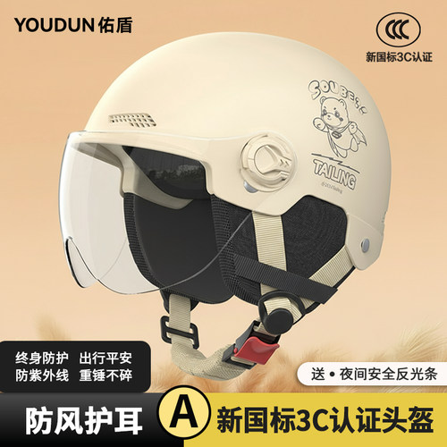 3C认证新国标A类小熊电动车头盔