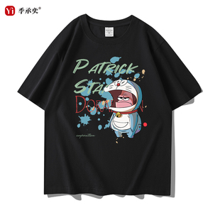 派大星联名cos哆啦A梦趣味短袖男女夏季纯棉宽松落肩T恤t-shirt潮