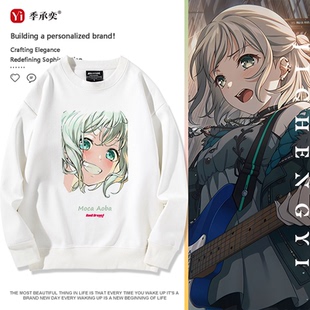 Afterglow青叶摩卡BanG Dream!邦邦周边宽松连帽圆领男女上卫衣潮