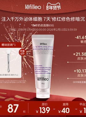 Lefilleo丽菲欧色修奶皮面膜 保湿舒缓修护屏障紧致抗皱提亮涂抹