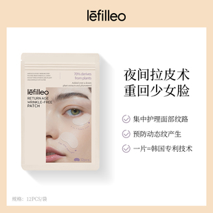 【直播专属】Lefilleo丽菲欧回到青春抗皱贴提拉紧致额头眼部去皱
