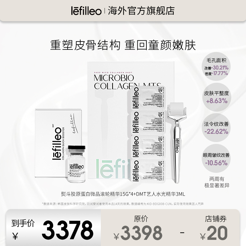 丽菲欧艺人水光+微晶滚轮