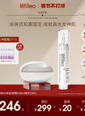 Lefilleo丽菲欧女神套盒 提拉紧致抗皱提亮（精华12ml+面霜33ml）