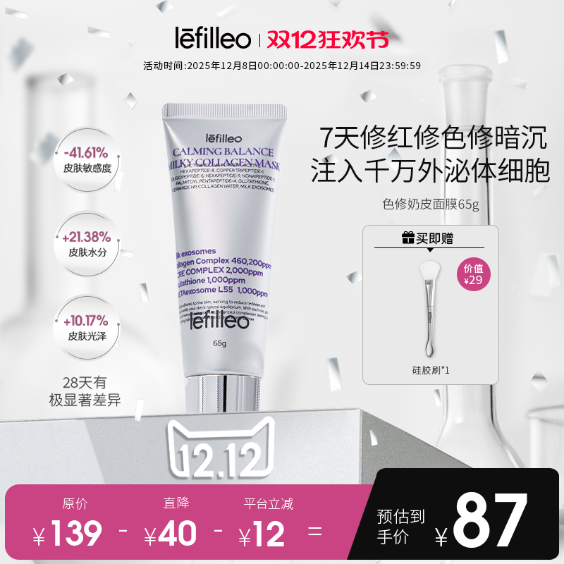 丽菲欧胶原蛋白面膜舒缓修护紧致