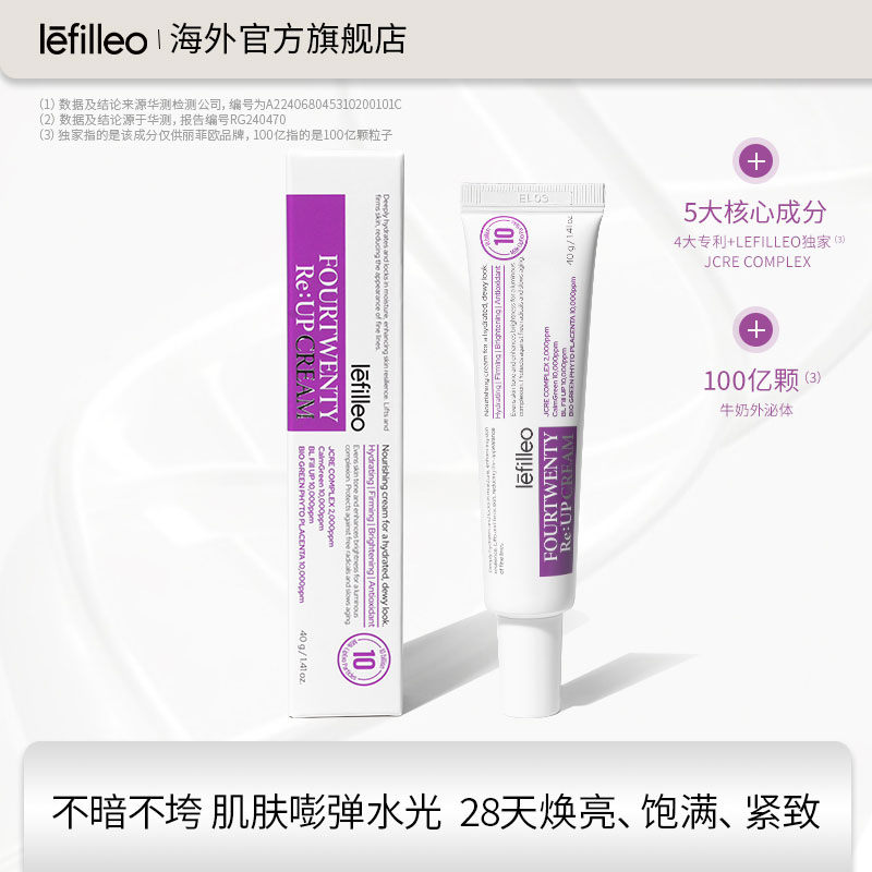 【顺手买一件】lefilleo丽菲欧牛奶光焕白水光精华霜 紧致抗皱10g