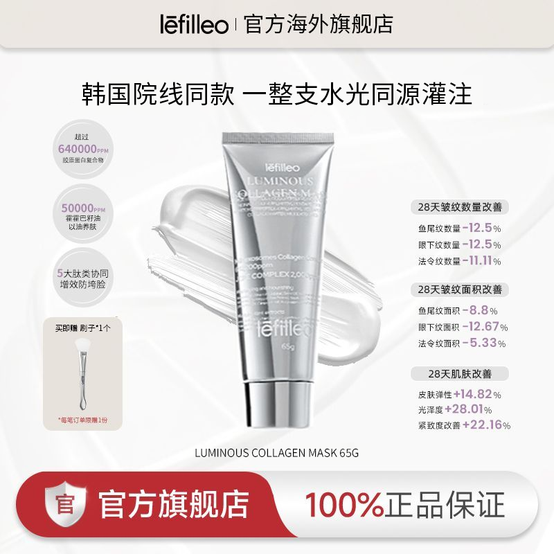 【官方旗舰】丽菲欧光感面膜