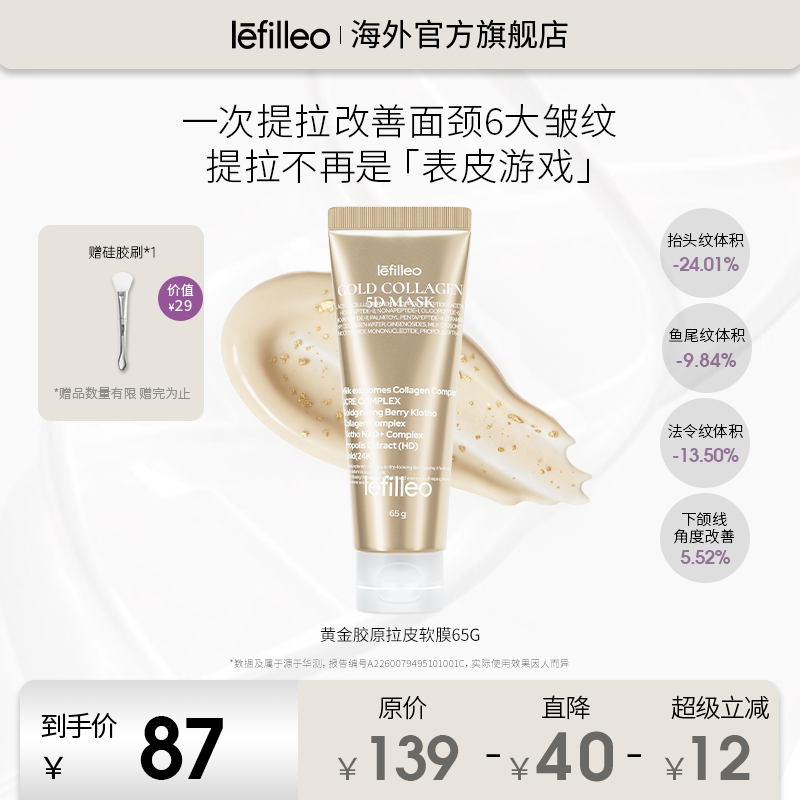 Lefilleo丽菲欧黄金胶原灌注拉皮面膜 提亮补水保湿紧致抗皱65g
