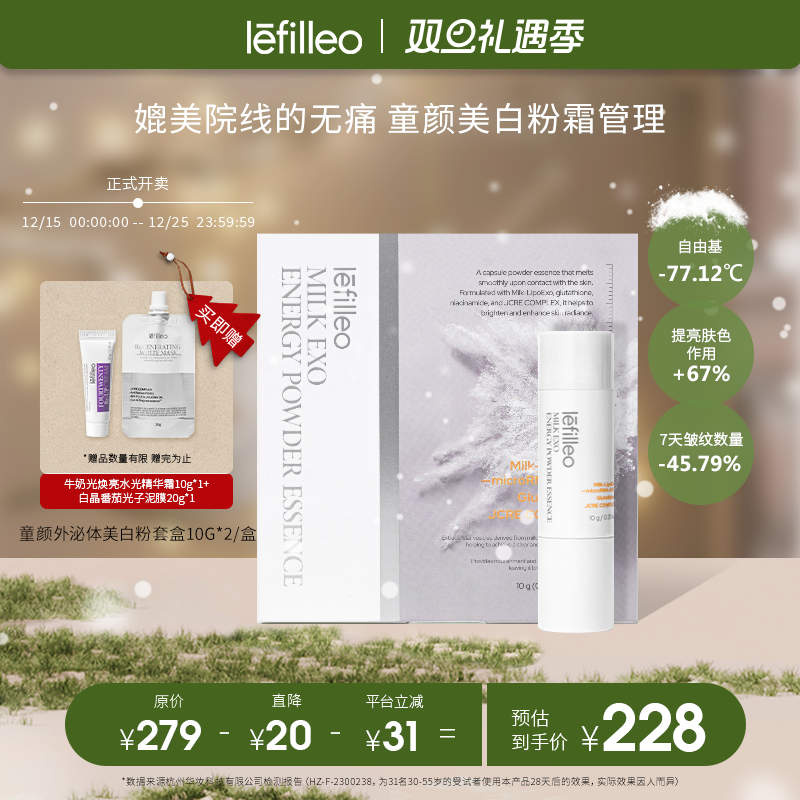 丽菲欧美白粉套盒提亮紧致抗皱