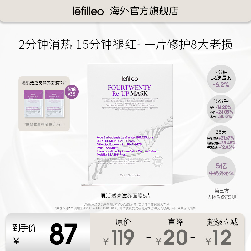 丽菲欧水光面膜修护舒缓紧致褪红