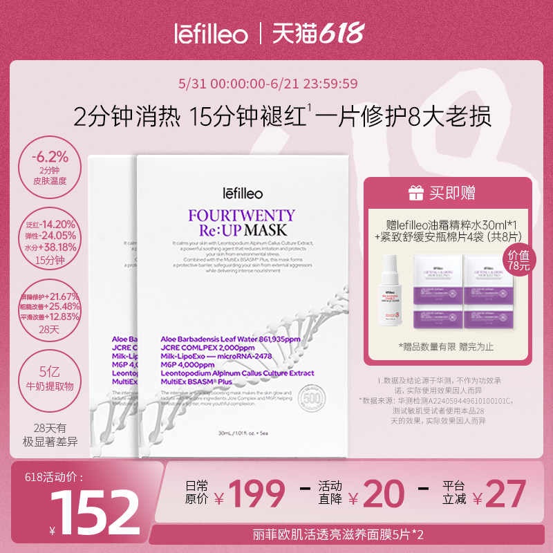Lefilleo丽菲欧肌活透亮滋养面膜 水光炸弹修护舒缓紧致提亮5片*2