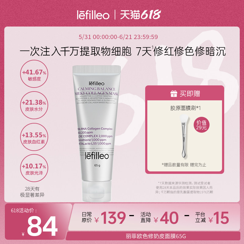 Lefilleo丽菲欧色修奶皮面膜 保湿舒缓修护屏障紧致抗皱提亮涂抹