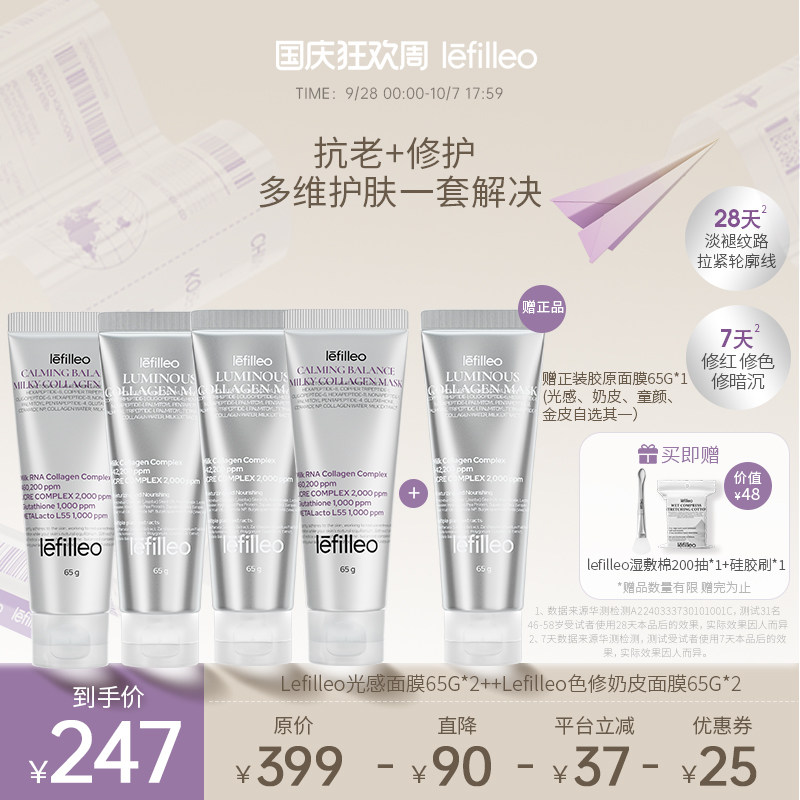lefilleo胶原蛋白面膜紧致舒缓