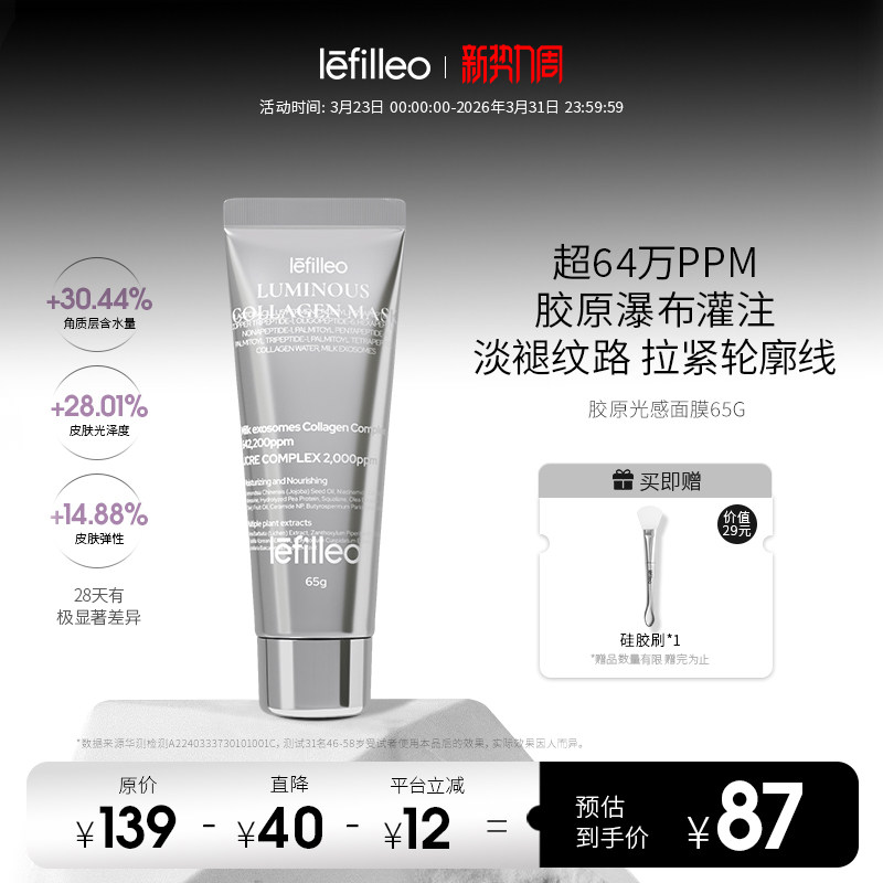 Lefilleo丽菲欧胶原光感面膜 提亮补水保湿紧致抗皱涂抹式正品65g
