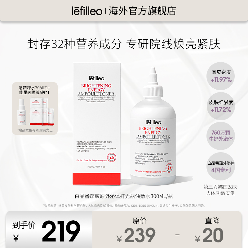 丽菲欧油霜精粹水紧致抗皱提亮