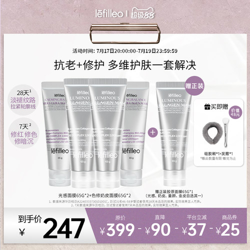 lefilleo胶原蛋白面膜紧致舒缓