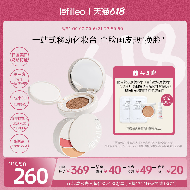 lefilleo画皮气垫 粉扑遮瑕持久不脱妆唇膏三合一防晒紧致13g+13g