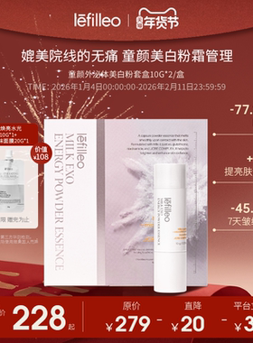 lefilleo丽菲欧童颜外泌体美白粉套盒 保湿提亮紧致抗皱10g*2/盒
