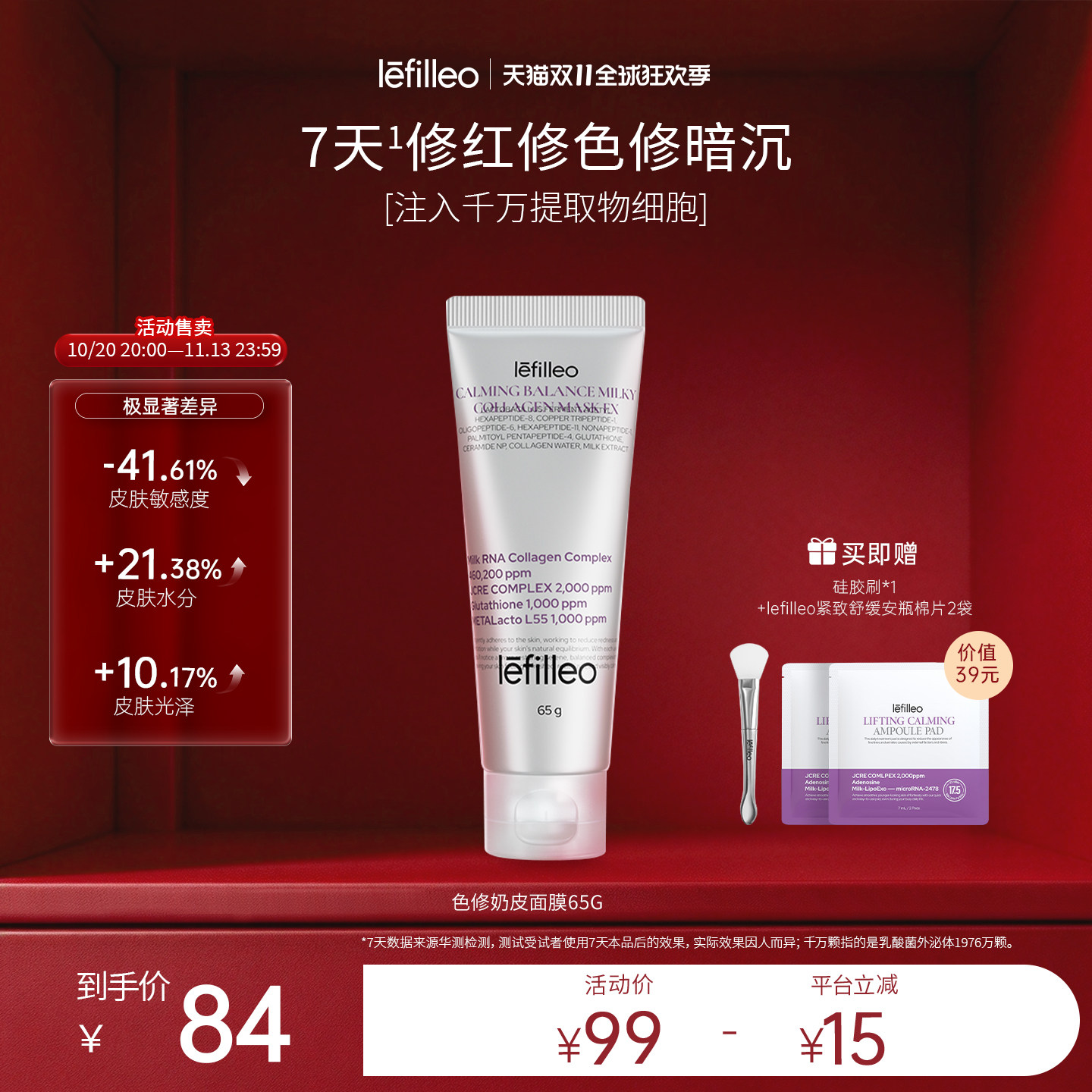 【双11立即抢购】Lefilleo色修奶皮面膜舒缓修护屏障紧致抗皱提亮