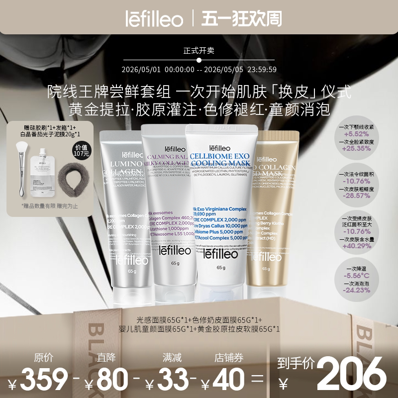 【尝鲜套装】lefilleo丽菲欧胶原蛋白灌注面膜奶皮提亮紧致抗皱