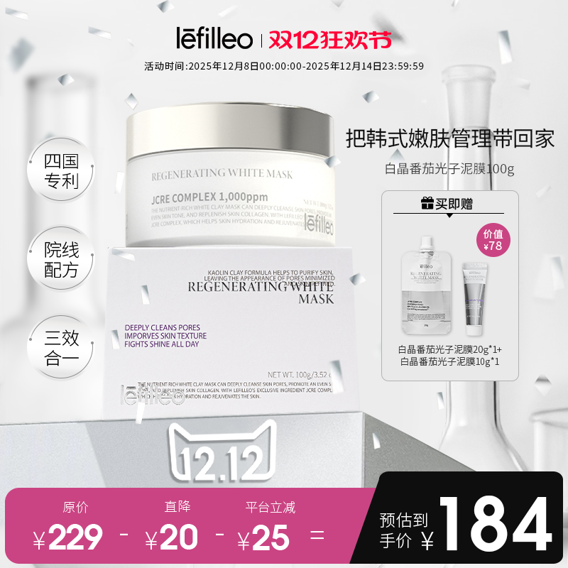 Lefilleo丽菲欧白晶番茄涂抹面膜