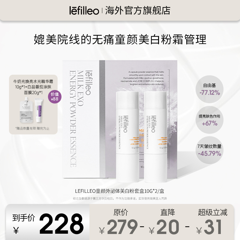 丽菲欧美白粉套盒提亮紧致抗皱