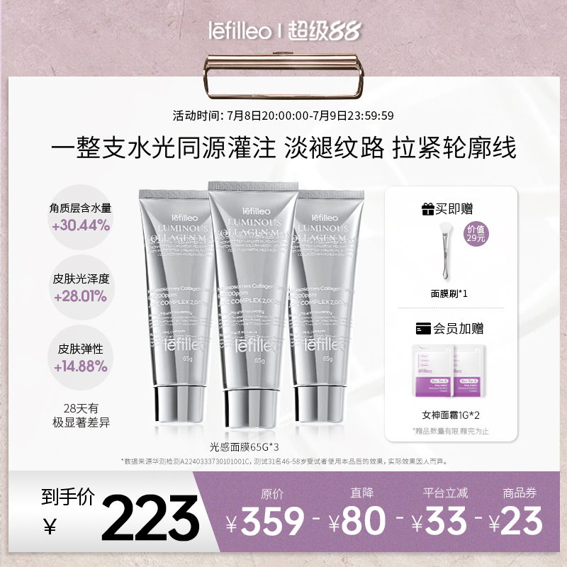 【官方旗舰】丽菲欧光感面膜