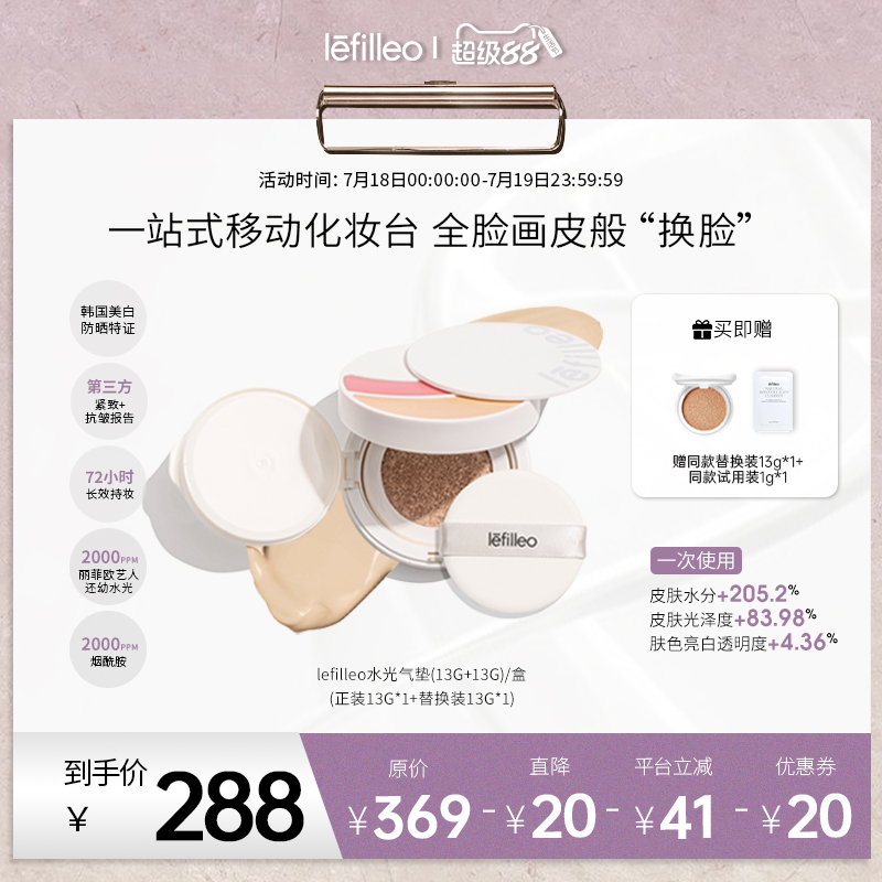 丽菲欧水光气垫遮瑕唇膏三合一