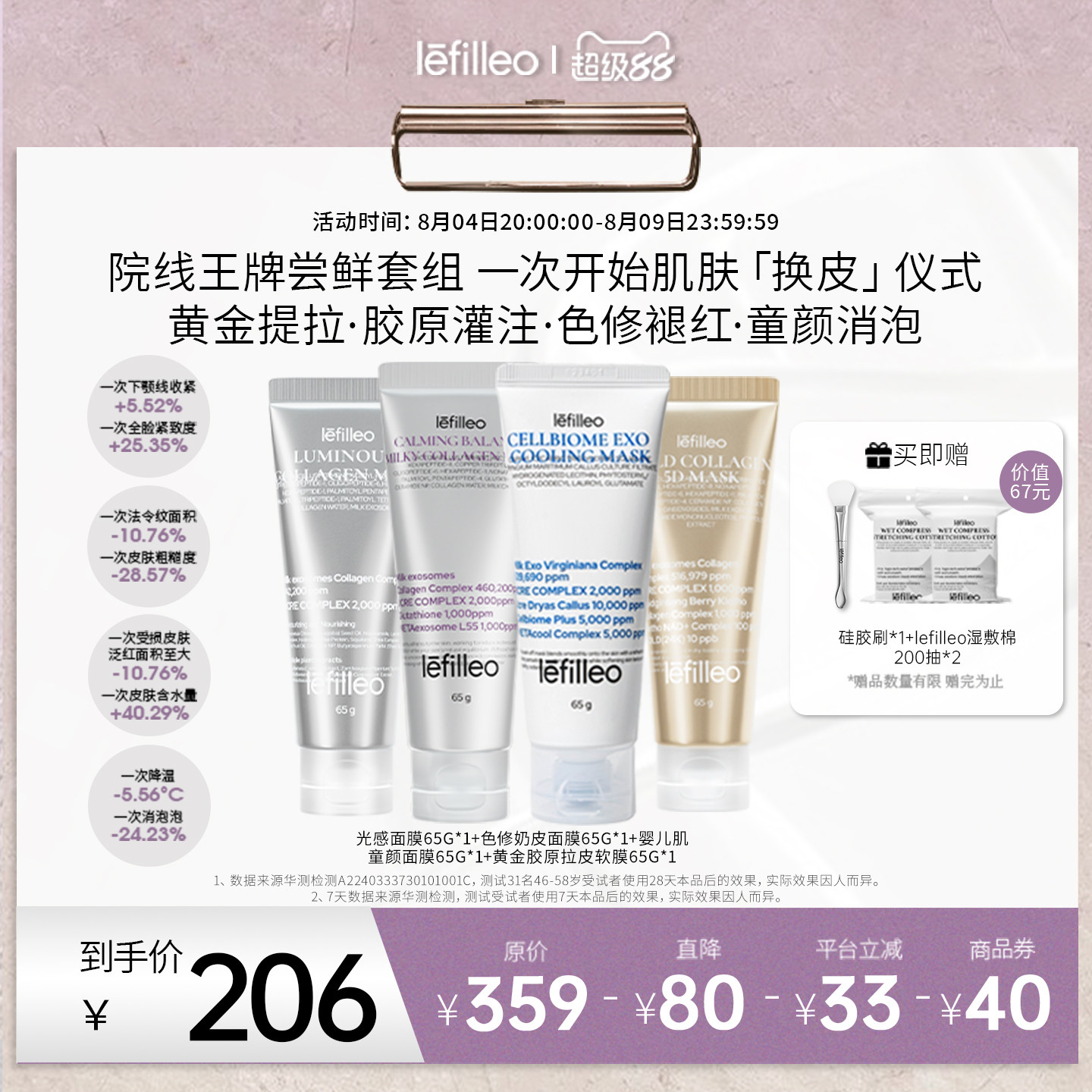 【尝鲜套装】lefilleo丽菲欧胶原蛋白灌注面膜奶皮提亮紧致抗皱