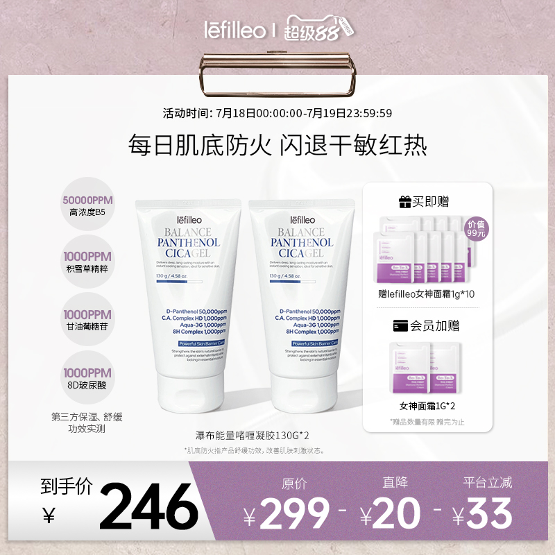 每日肌底防火 闪退干敏红热