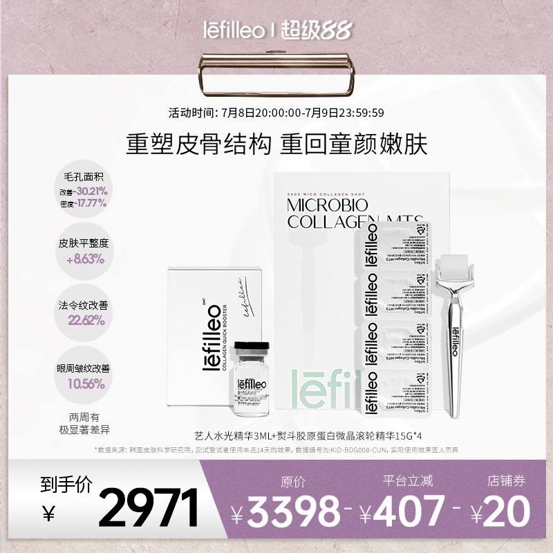 丽菲欧艺人水光+微晶滚轮