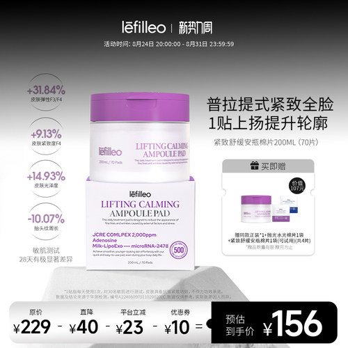 丽菲欧提拉棉片紧致提亮舒缓湿敷