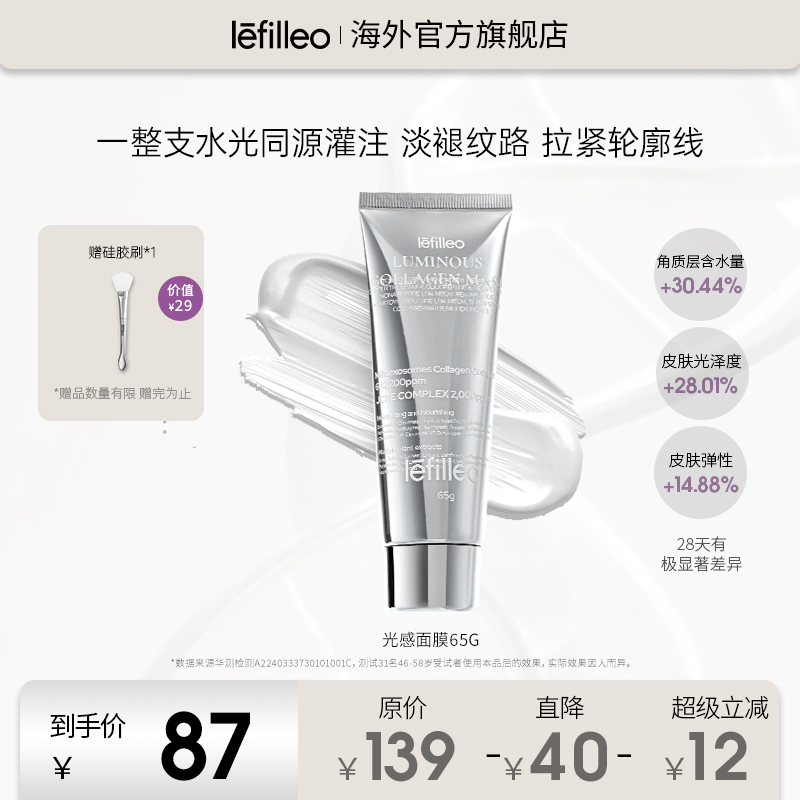 【官方旗舰】丽菲欧光感面膜