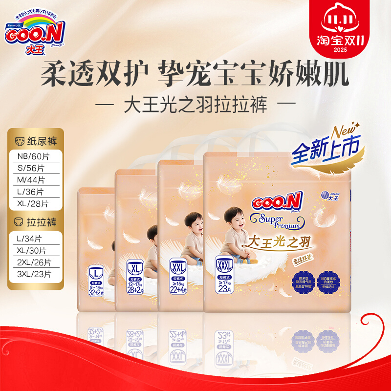 大王光之羽纸尿裤超薄透气尿不湿柔软干爽成长裤拉拉裤NB-XXXL码