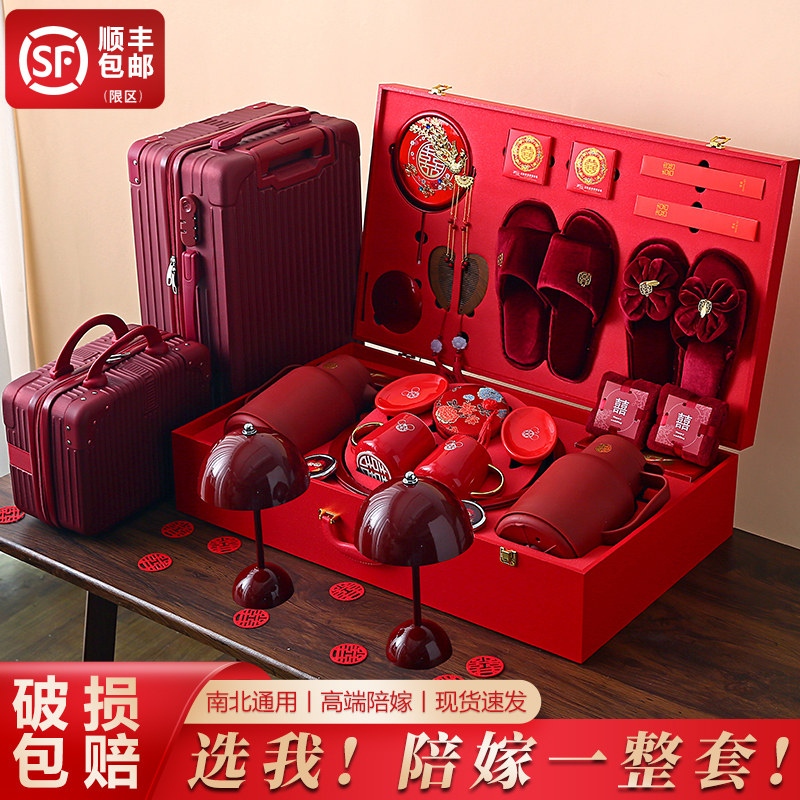 结婚陪嫁物品女方全套一整套行李箱新娘嫁妆陪嫁套装洗漱用品大全