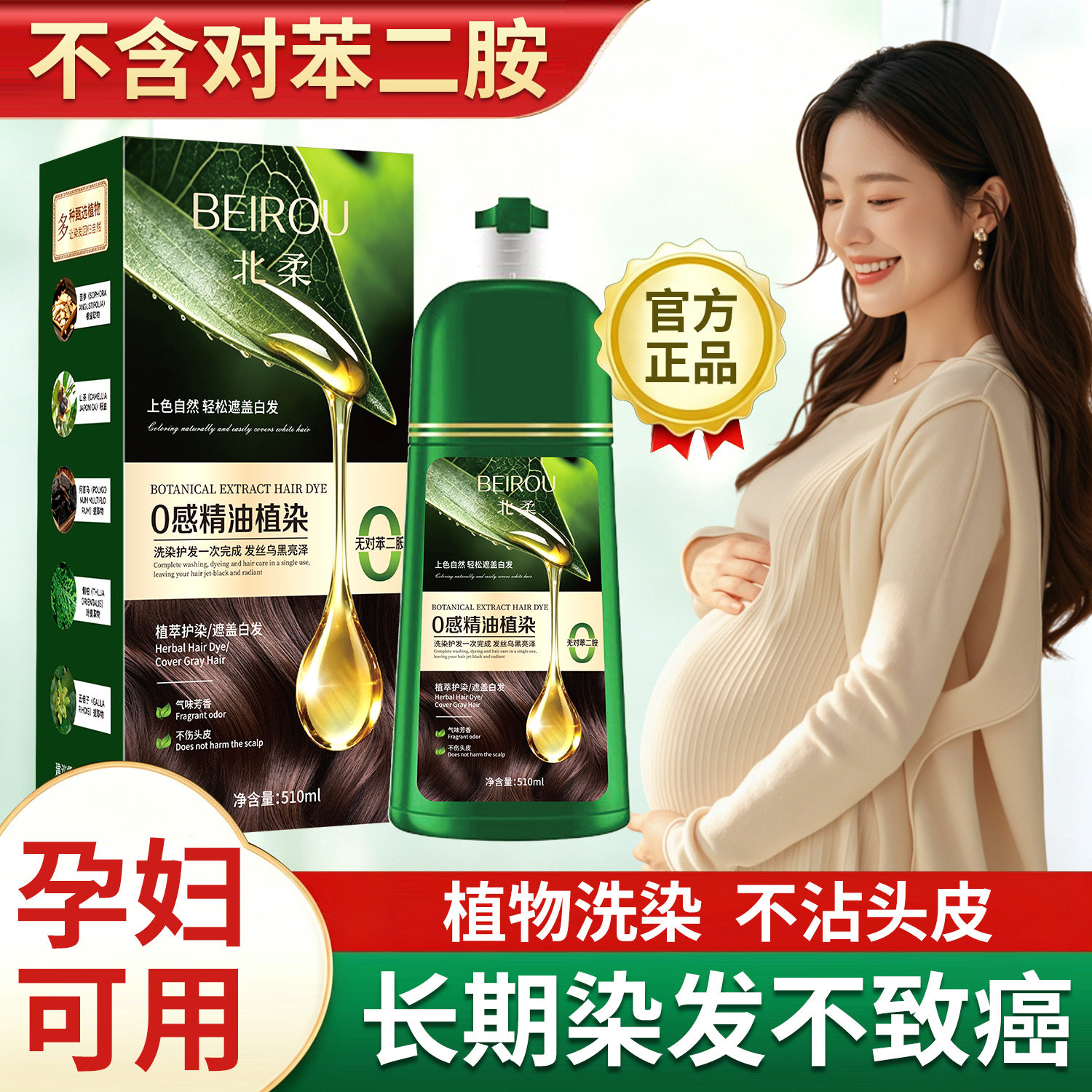 热销100w,无刺激染发剂