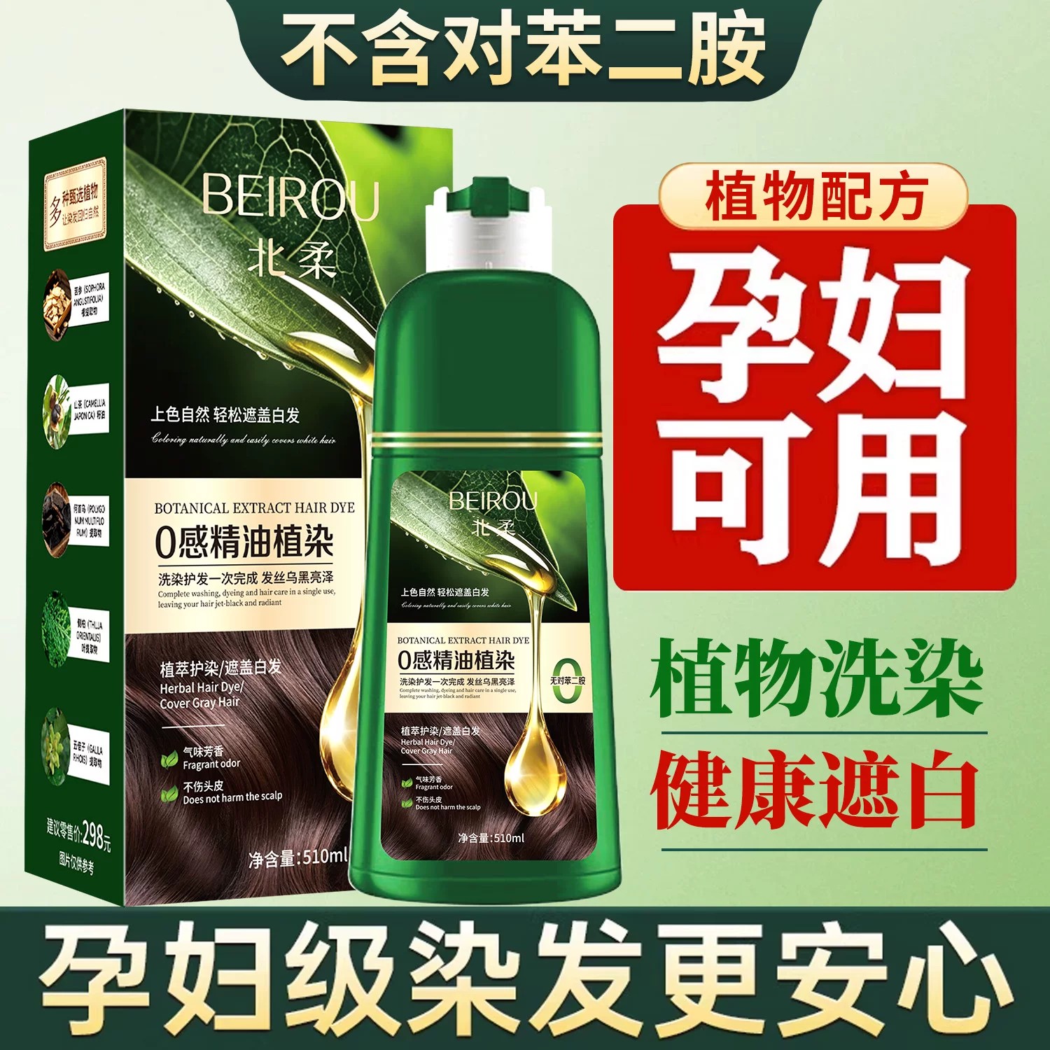 健康染发膏,热销推荐